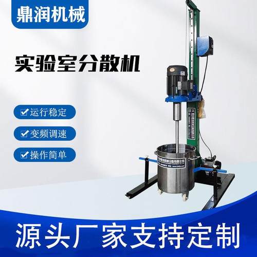 厂家现货实验室分散机油漆涂料化妆品小样混合机1.5kw搅拌分散机