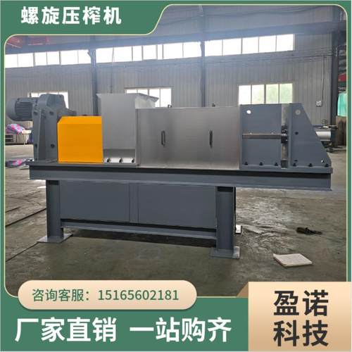 新品螺旋压榨脱水机餐厨潲水压榨机剩菜剩饭处理设备螺旋挤压