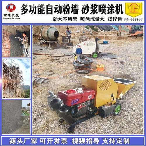 砂浆喷涂机腻子石膏粉墙机柴油粗砂拉毛喷浆机小型水泥注浆灌浆机