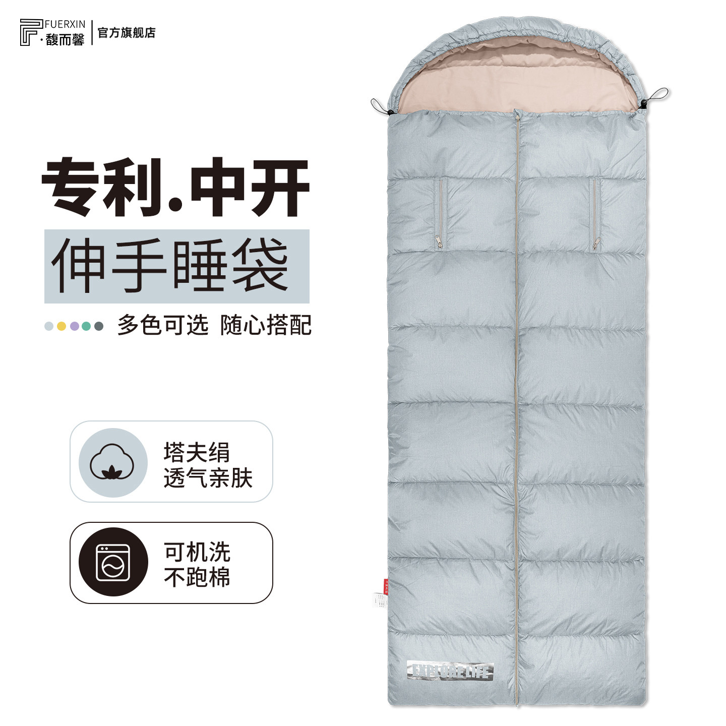 专利产品中开伸手成人睡袋