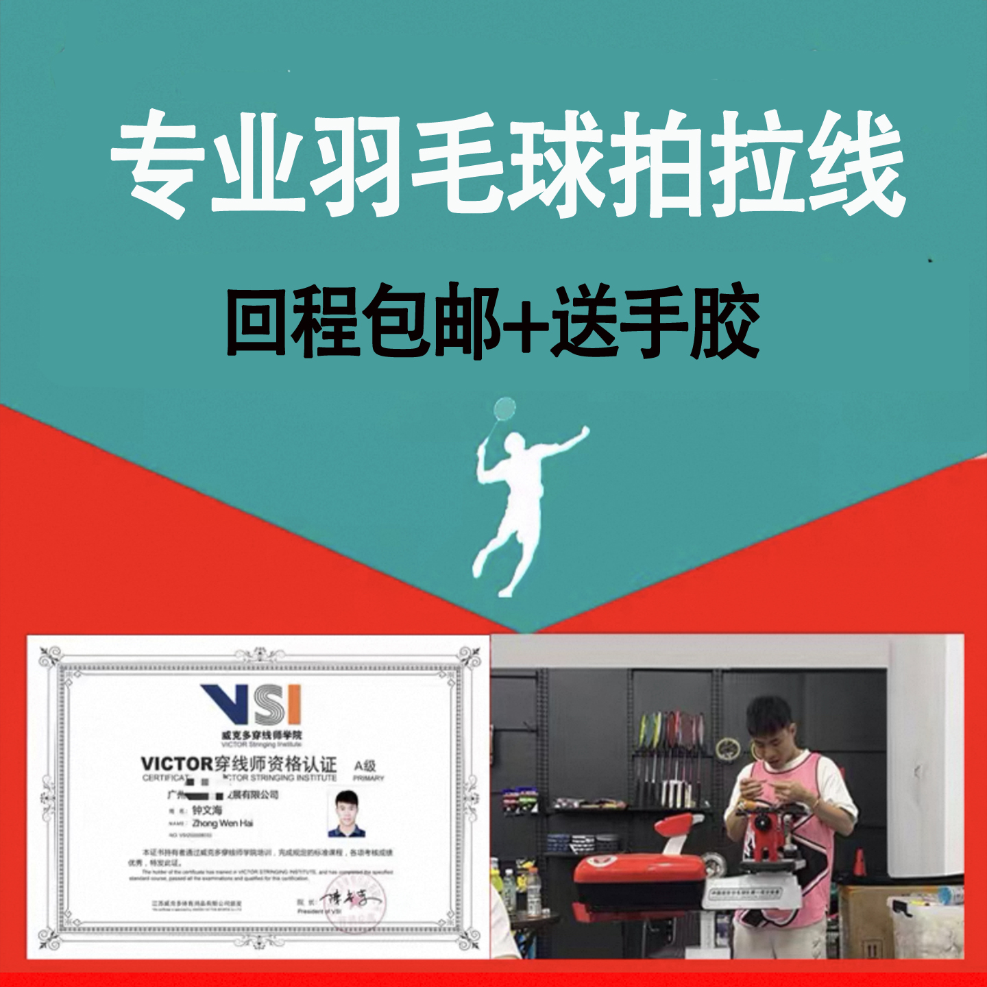 专业羽毛球拍电脑穿线拉线缠线拉线服务空拍上机含手工包邮