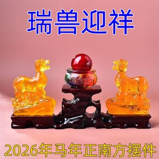 祥安灵阁瑞兽迎祥琉璃摆件2026马年正南方位吉祥物五黄煞摆设一对