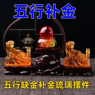 五行补金木水火土琉璃摆件补缺喜用金水土木火土木客厅招财摆件
