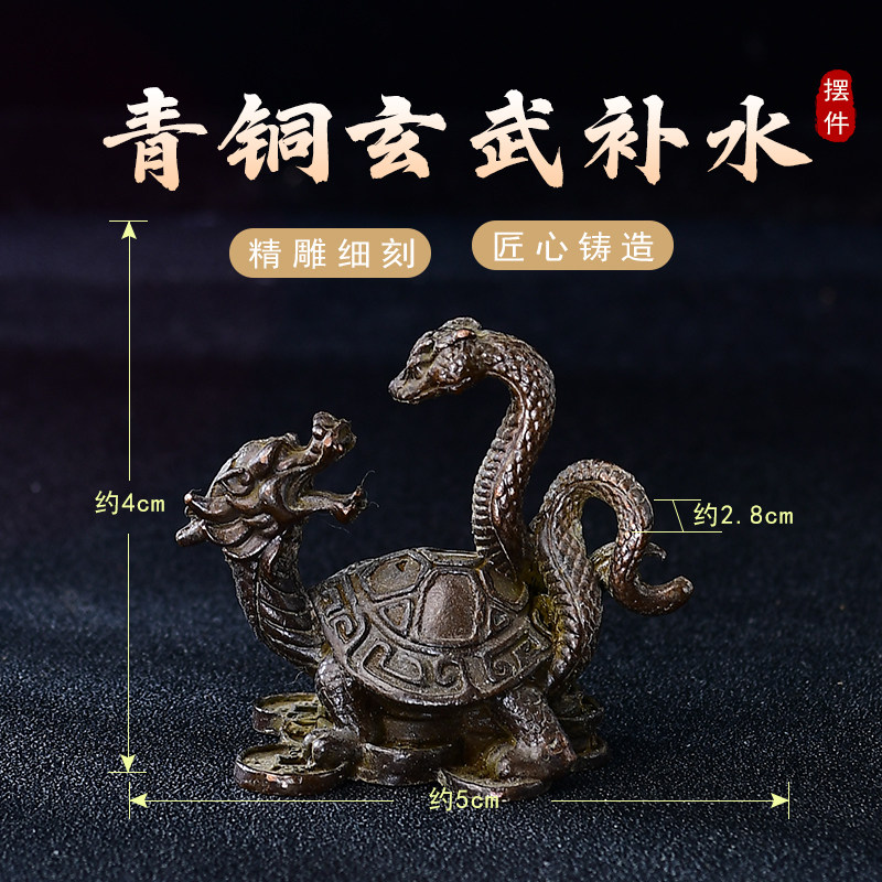 青铜器玄武补水龙龟摆件玄关家居客厅吉祥物水神龟蛇五行缺水饰品
