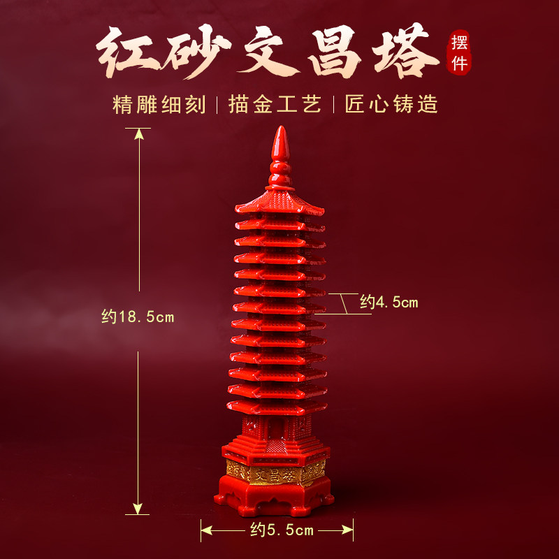 天然红朱砂文昌塔十三层属火的学生用摆件客厅书桌宝塔摆设
