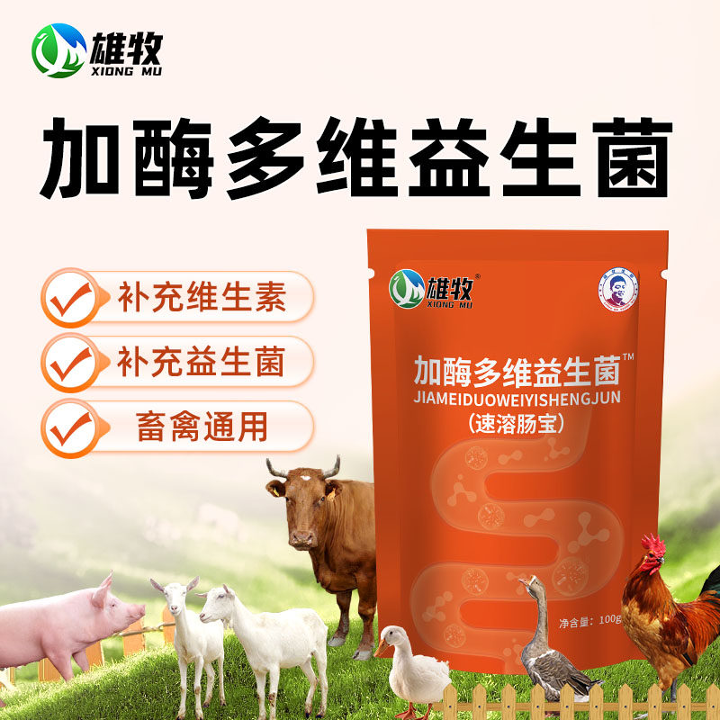 益生菌兽用益生素加酶多维益生菌畜禽促进肠胃消化吸收猪牛羊鸡鸭,畜牧/养殖物资,饲料添加剂,淘宝优惠券,粉丝福利购,淘宝优惠卷