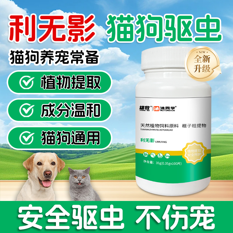 正品利无影驱虫片猫咪狗通用非药