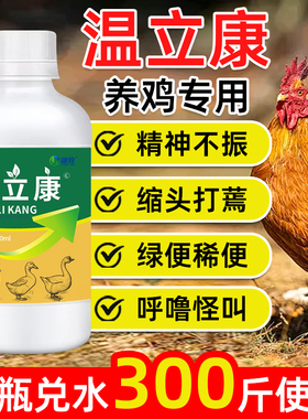雄牧正品温立康养鸡专用精神不振缩头呆立禽类养殖鸭鹅官方旗舰店