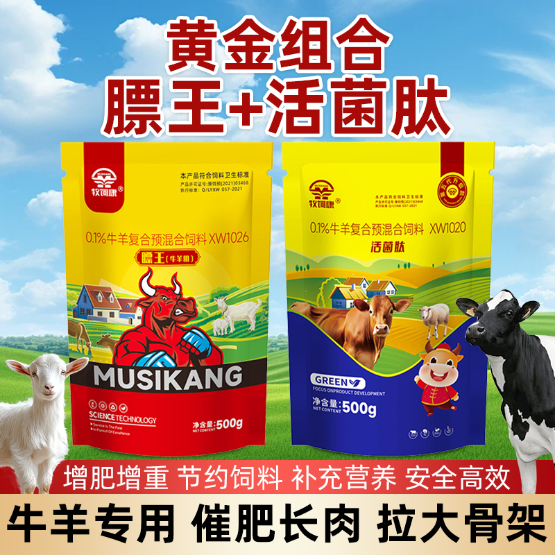 正品膘王活菌肽兽用牛羊催肥增重