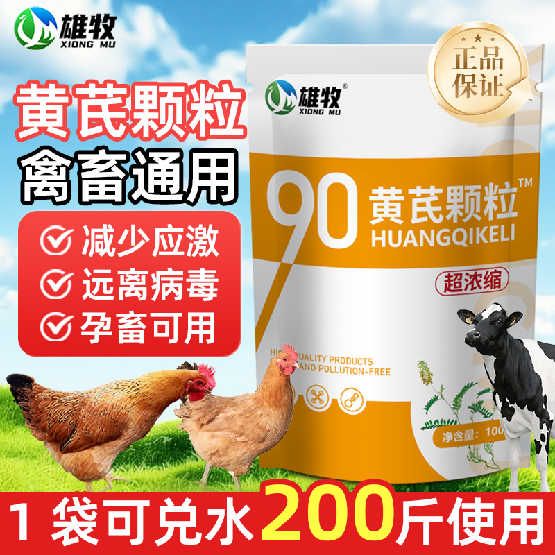 黄芪颗粒兽用猪牛羊鸡鸭鹅见效快