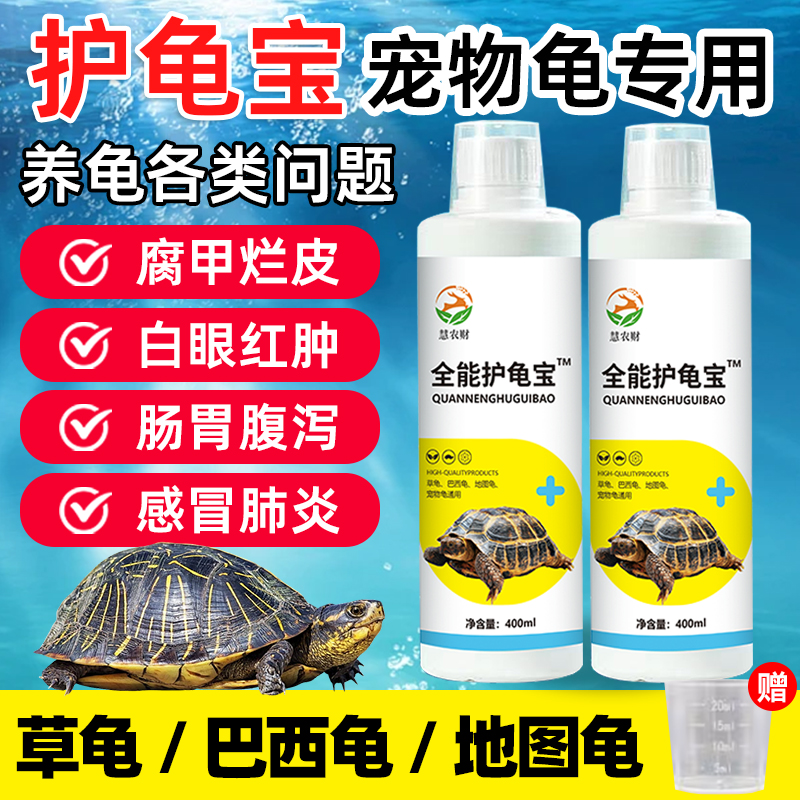 乌龟专用全能护龟宝宠物龟通用