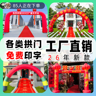 拱门开业充气婚庆庆典彩虹门气球生日结婚室外半圆形户外广告气模