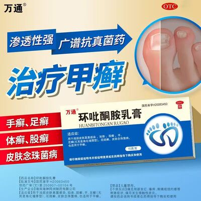 【万通】环吡酮胺乳膏1%*15g*1支/盒