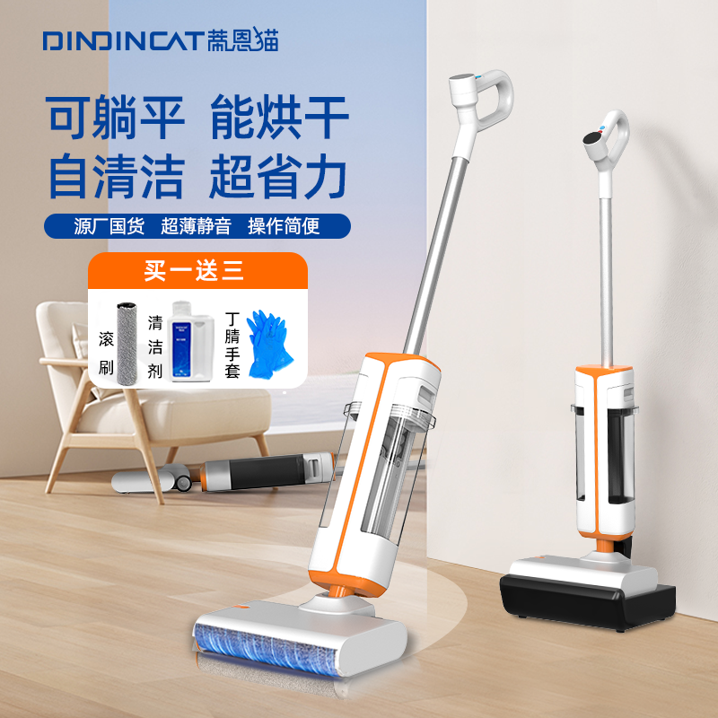 蒂恩猫洗拖一体躺平洗地机新品