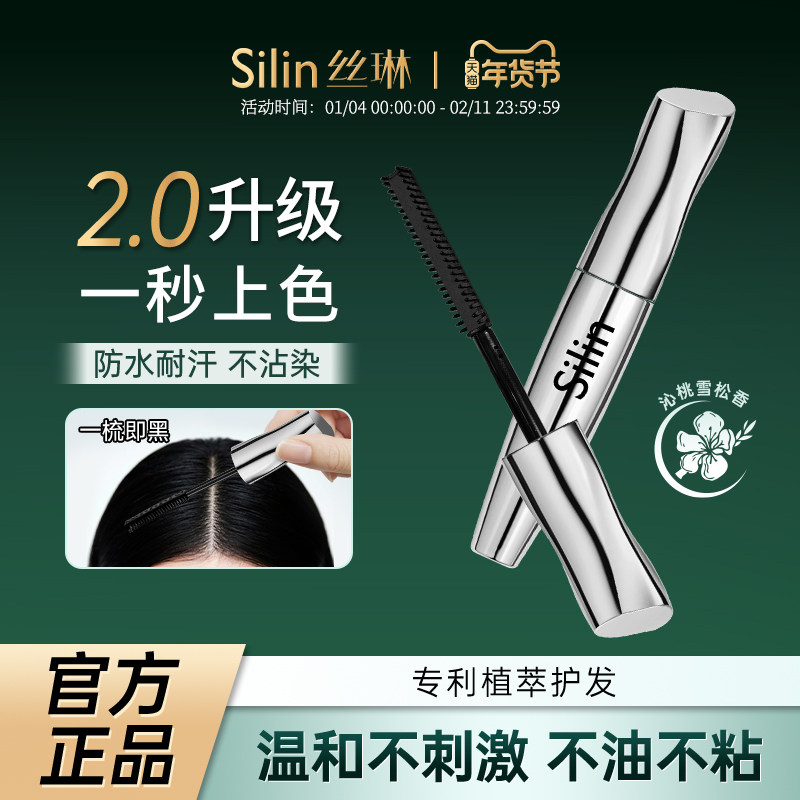Silin丝琳染发笔棒持久免洗黑发剂植物提取遮盖白发补色孕妇可用,美发护发/假发,盖白,淘宝优惠券,粉丝福利购,淘宝优惠卷
