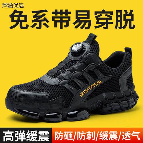 免系带德国秋季劳保鞋旋