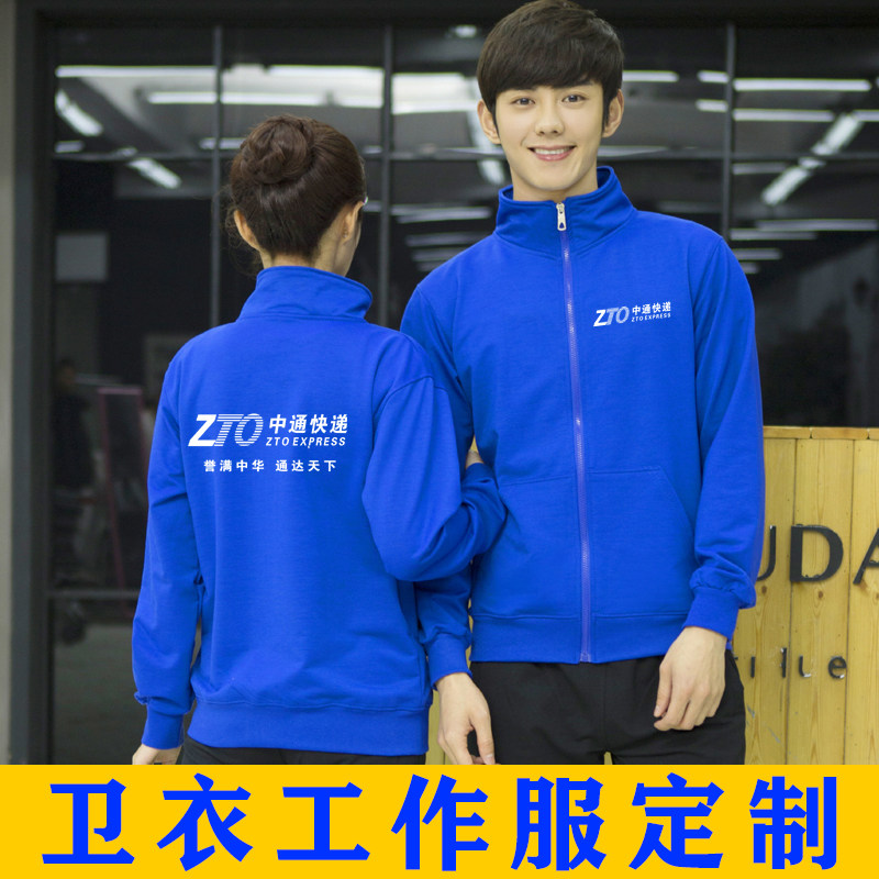 快递工作服卫衣定制立领