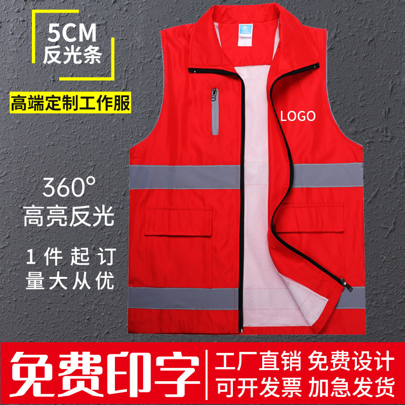 志愿者马甲高端定制反光安全背心订制党员广告红工作服印字logo