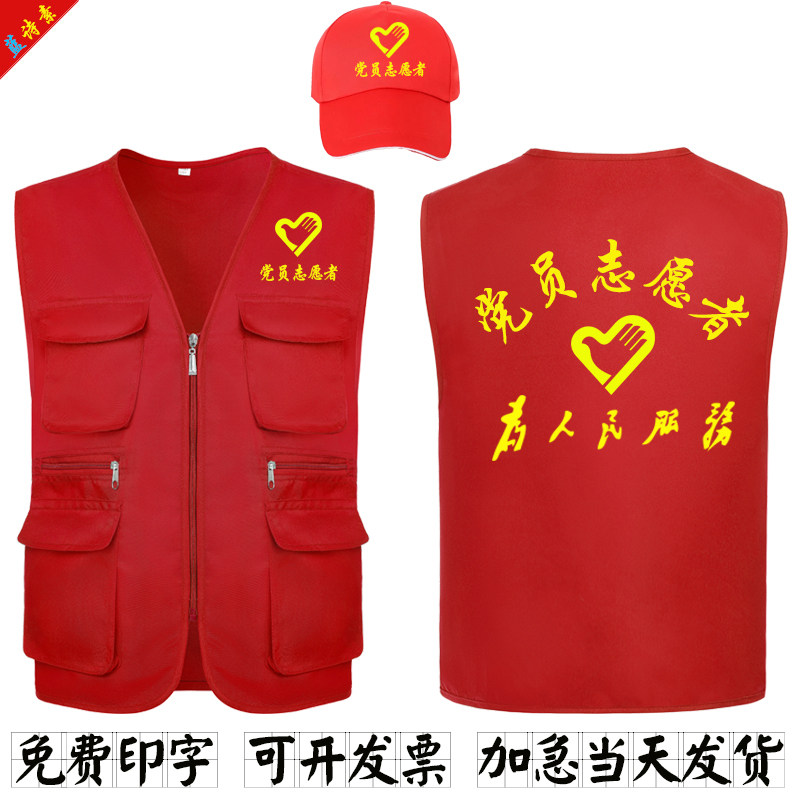 党员志愿者多口袋马甲定制印字logo工作服广告衫红背心秋冬摄影服