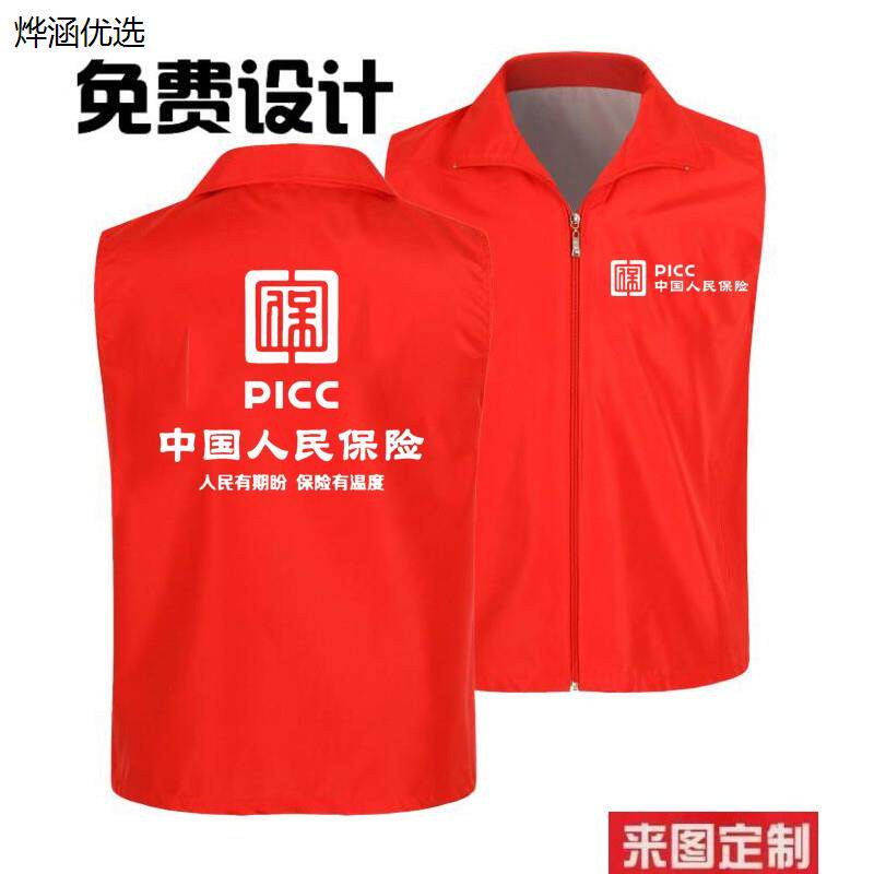 定制中国人民保险红色马