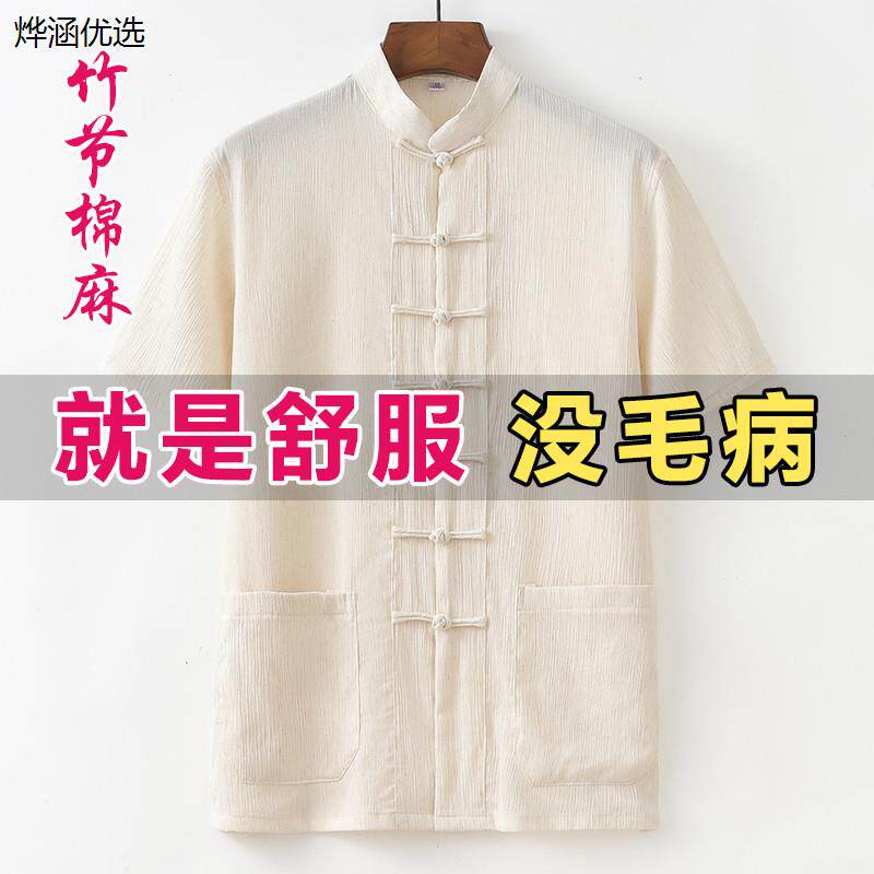 唐装男款夏季棉麻薄款短袖中国风盘扣中式古装汉服禅修居士服爸爸