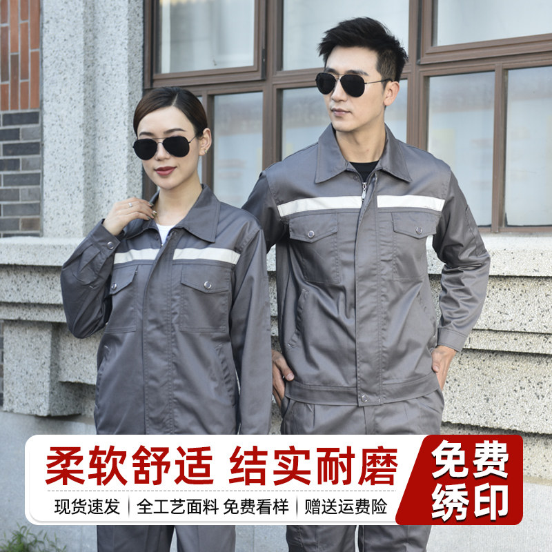 秋冬季长袖工作服套装男女士耐磨工地上衣汽修定制工装厂服劳保服