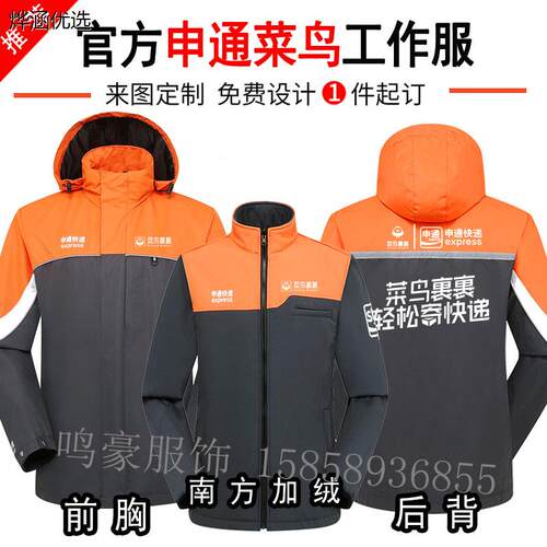 快递工作服冲锋衣定制秋