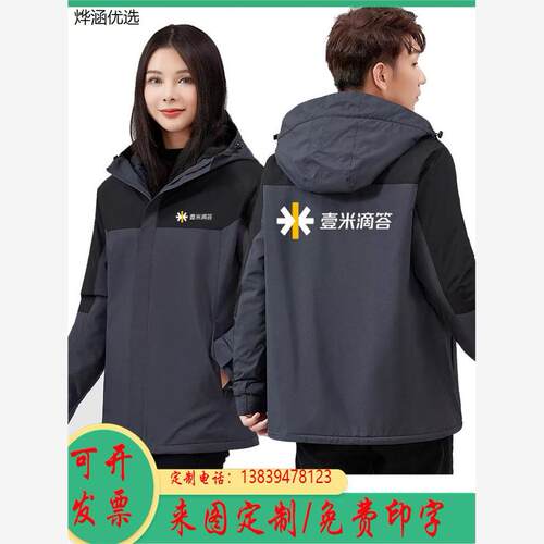 壹米滴答工作服男装冲锋