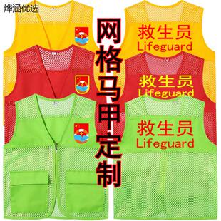 救生员工作服马甲定制logo公司活动团建宣传志愿者网格马夹