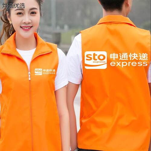 快递工作服马甲宣传活动