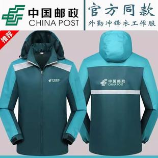 邮政外勤外包投递员工作服套装邮政快递标志外套裤子冲锋衣工装