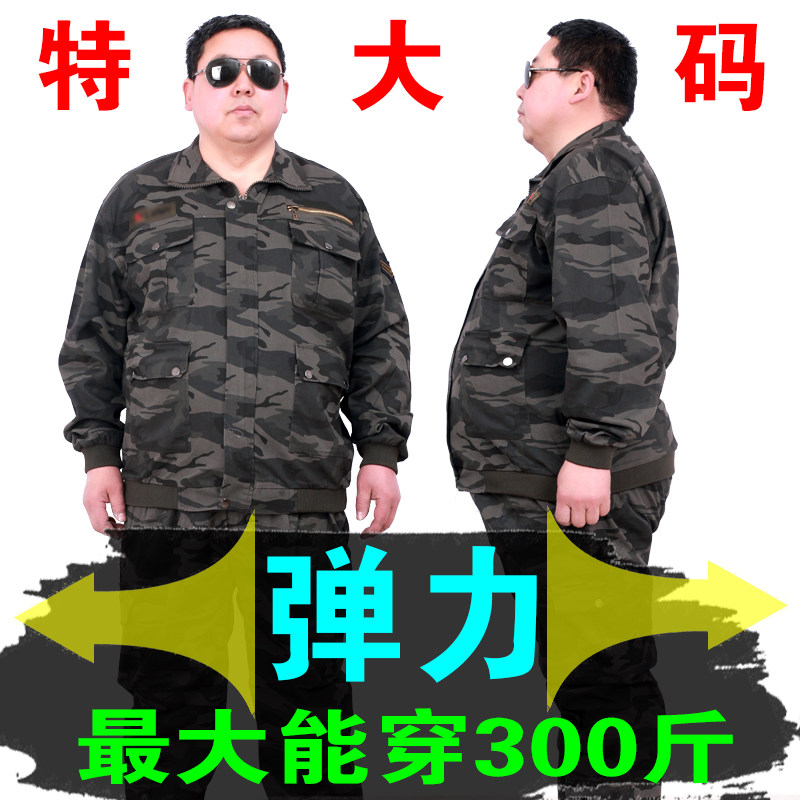特大码弹力工作服单上衣单裤工作裤加肥弹性纯棉耐磨宽松劳保