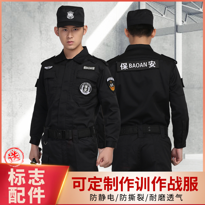 保安工作服冬装加厚商场物业小区门卫作训制服套装长袖男春秋夏装