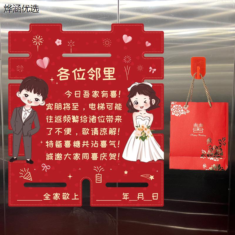 结婚电梯告示贴酒店装饰