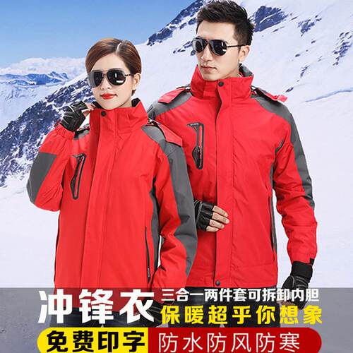 冬季冲锋衣定制加绒加厚三合
