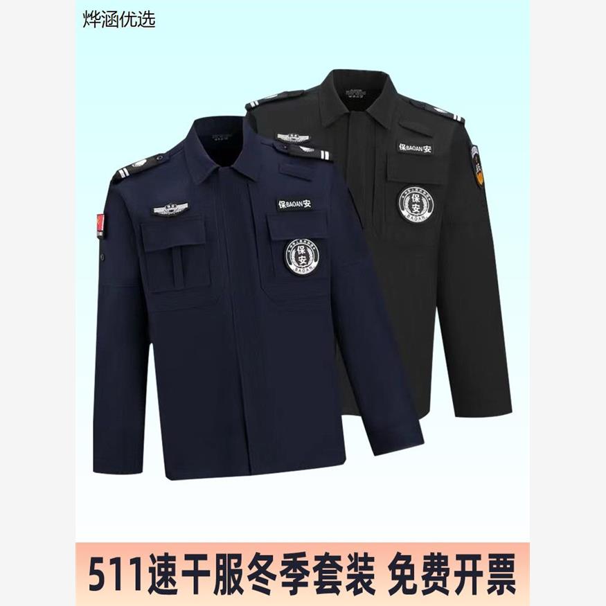 新式速干保安工作服春秋