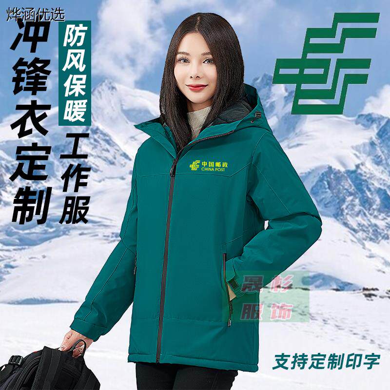 秋冬中国邮政快递防风冲