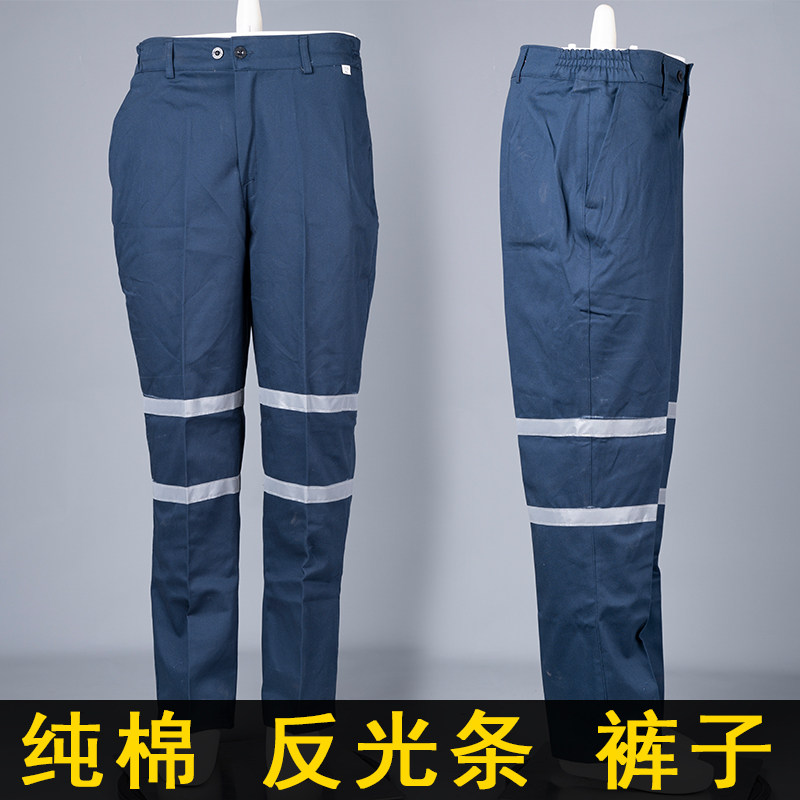 纯棉劳保服反光条裤子煤矿井下劳保工作服裤子春秋工人厂服裤子男