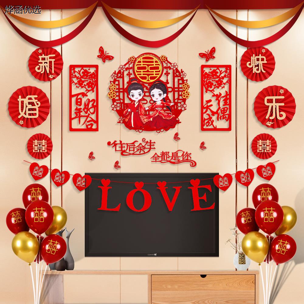 结婚客厅装饰电视墙背景墙婚房布置套装男方婚庆用品大全喜字拉花