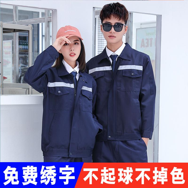 春季劳保服工作服男装耐