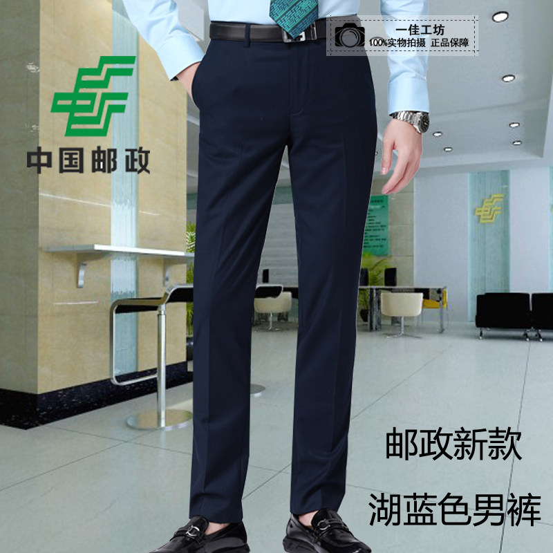 新款邮政男士西裤邮局工装储蓄工作服冬款制服薄款常规款春秋