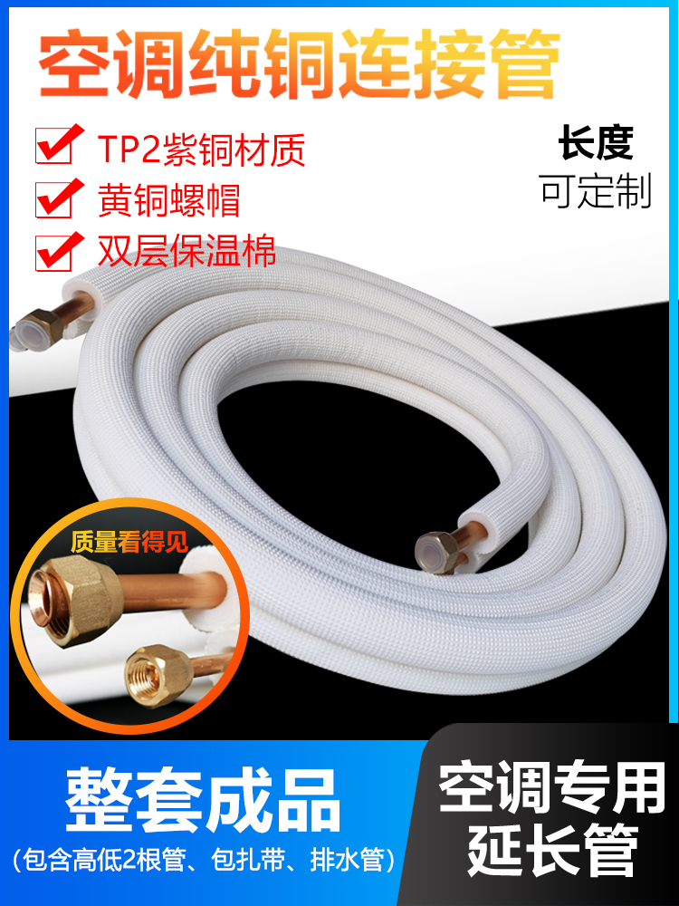 空调专用T2纯铜管1P1.5P2P3P5 Hp国标加厚精加工嵌入式扩展连接通