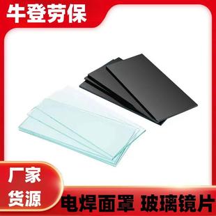 劳保护目镜片 焊工面罩玻璃镜片 电焊镜片 透明玻璃焊接镜片