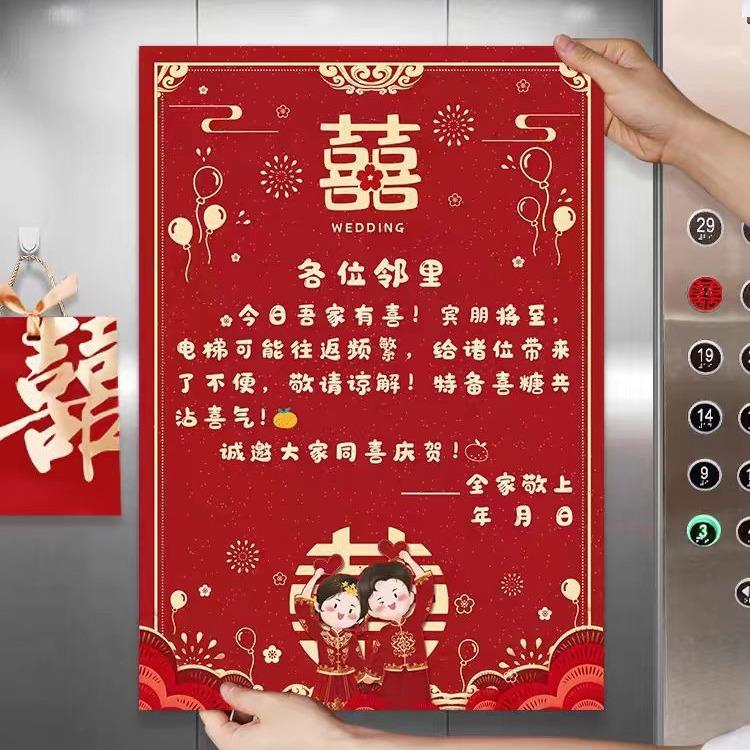 结婚电梯告示喜字贴婚礼用品大全喜事囍字墙面装饰布置小区告知