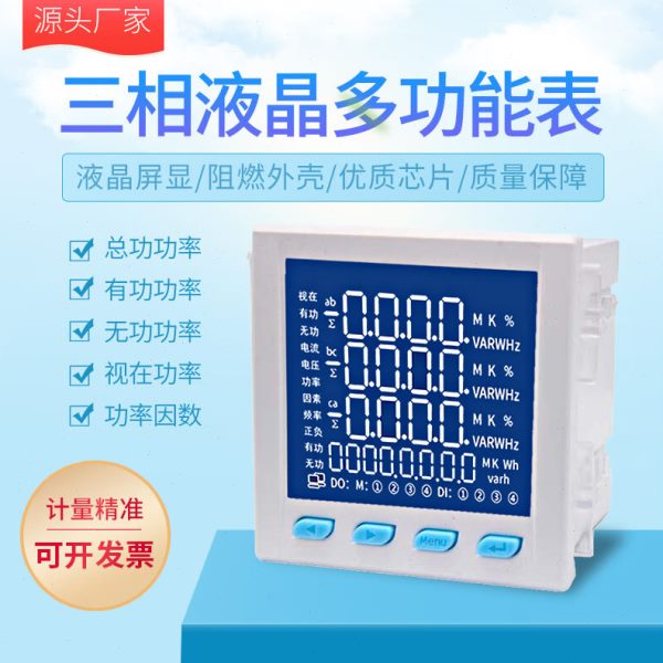 定制三相数显多功能电力仪表智能液晶电流电压功率频率电能485组