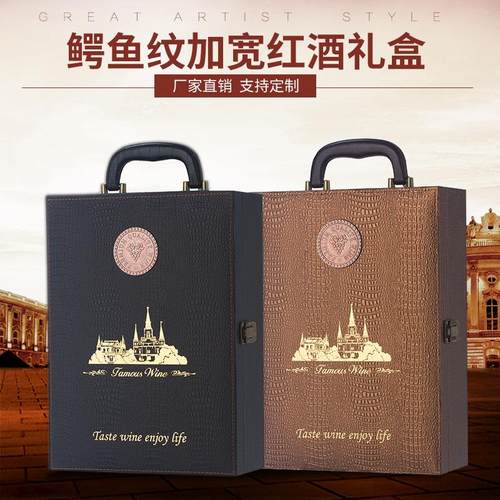 加宽鳄鱼纹红酒包装盒 红酒皮盒 大号红酒礼盒 2双支红酒盒箱子