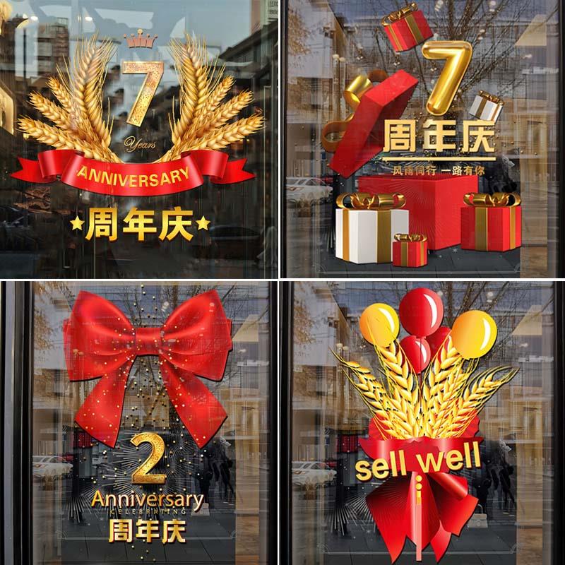 A6L典布置装饰玻璃贴纸店铺商场公司店庆活动装扮橱窗静电