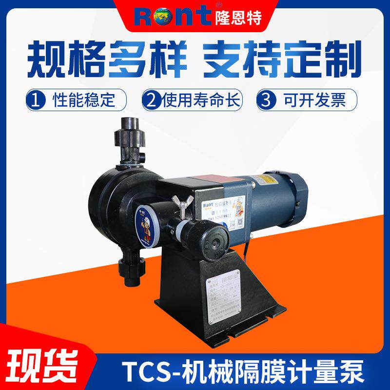 隆恩特TCS机械隔膜计量泵定量加药泵耐腐蚀隔膜泵化工计量泵现货