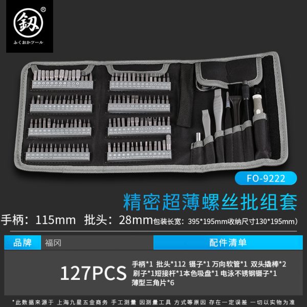 福冈螺丝刀套装家用手机笔记本电脑维修拆机工具多功能小改锥组套