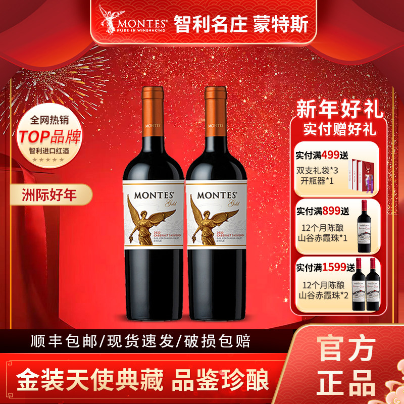 MONTES蒙特斯智利原瓶进口珍酿金天使赤霞珠干红葡萄酒红酒送礼